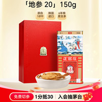 正官庄 高丽参 地参 40支 37.5g 6年根原支参 韩国进口