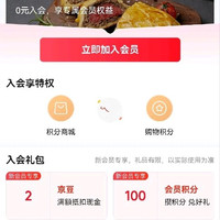 朕宅入会2京豆。