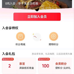 朕宅入会2京豆。