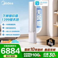 美的 KFR-72LW/N8WF1 一级能效 立柜式空调 3匹
