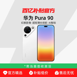 华为 Pura 90超轻薄长续航 AI智拍 红枫影像