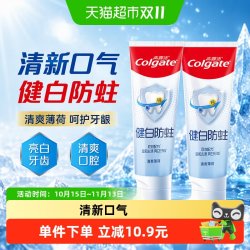 高露洁健白防蛀清爽薄荷牙膏美白去黄清新口气口臭