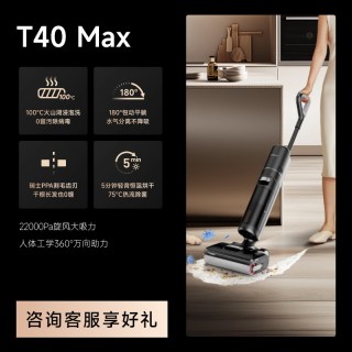 追觅 T40 Max洗地机机械臂泡沫0贴边躺平大吸力烘洗拖地机