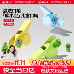猫太子 儿童口哨 卡通幼儿园宝宝专用玩具乐器 3个装