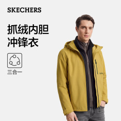 斯凯奇 三合一冲锋衣男士秋季防风防水抓绒内胆保暖运动夹克P426M195
