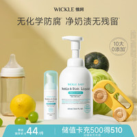 WICKLE 奶瓶果蔬清洗剂1瓶+50ml便携装