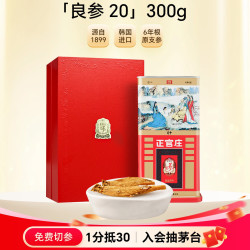 正官庄 高丽参 良参 20支 300g 6年根原支参 韩国进口