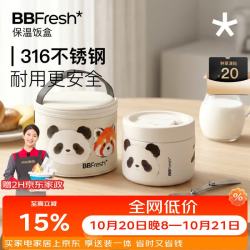 BBFRESH 宝得鲜保温饭盒316不锈钢食品级上班学生带饭可爱熊猫保冷保温桶