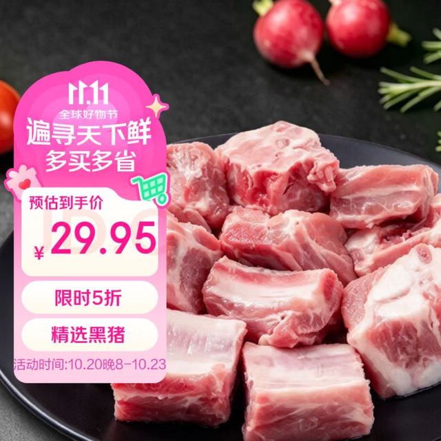 京东跑山猪 黑猪排骨 1.6斤 含脊骨含软骨 红烧炖汤猪肋骨生鲜食材