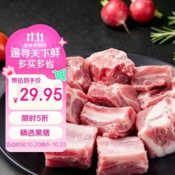 京东跑山猪 黑猪排骨 1.6斤 含脊骨含软骨 红烧炖汤猪肋骨生鲜食材