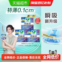 乐而雅 零触感系列特薄夜用卫生巾