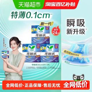 88VIP：乐而雅 零触感系列特薄夜用卫生巾