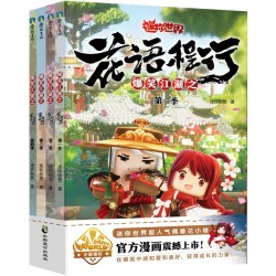 爆笑江湖之花语程行