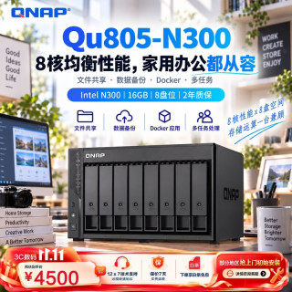 威联通 Qu805 N300 16G内存 8盘位 NAS网络存储