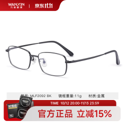 万新 非球面镜片 近视眼镜  金属-全框-2092BK-黑色 1.74