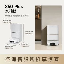 追觅 扫地机器人 S50 Plus 水箱版