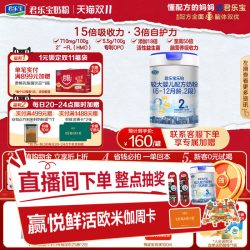君乐宝 乐铂2段6-12月婴幼儿牛奶粉808g*1罐旗舰店