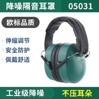 移动端：世达 隔音耳罩工业防噪音工地降噪睡眠耳机头戴式学习睡觉工厂防护