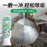 锅底黑垢清洁剂除黑泥膜啫喱强力去污洗锅底净不锈钢铁锅除垢神器