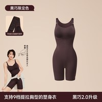 曲线主义 宋茜同款丨曲线主义2026新款黑巧2.0提拉连体塑身衣女收腹保暖冬