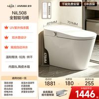 安华 NiL508全智能马桶 脚感/离座冲水+座圈加热+舒适臀洗妇洗烘干