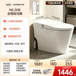 安华 NiL508全智能马桶 脚感/离座冲水+座圈加热+舒适臀洗妇洗烘干