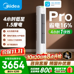 美的 酷省电Pro KFR-51LW/N8KS1-1P 新一级能效 立柜式空调 2匹