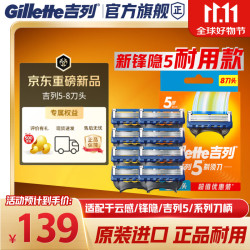 吉列 5剃须刀片 替换装8刀头 手动式剃刮胡须刀 锋隐非锋速3 生日礼物便携 非吉利 防刮伤免须泡