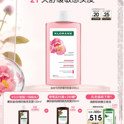 康如 芍药舒缓洗发露