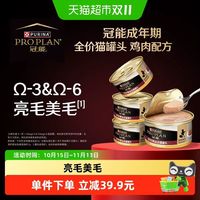 88VIP：冠能 PROPLAN冠能成猫主食罐头鸡肉补水高蛋白营养猫咪罐头送礼85g*4罐