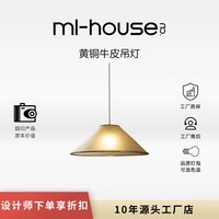 米兰梦家居 中古真牛皮黄铜吊灯