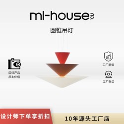 米兰梦家居 北欧 Gio 圆锥艺术吊灯