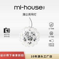 米兰梦家居 意大利蒲公英圆球吊灯