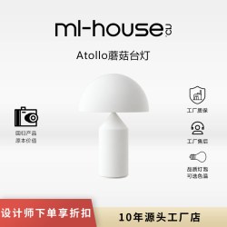 米兰梦家居 Atollo 蘑菇中古氛围台灯