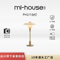 米兰梦家居 PH 复古便携充电台灯