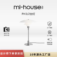 米兰梦家居 PH3/2 飞碟中古台灯