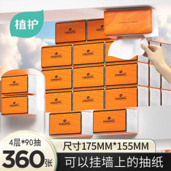 植护 抽纸气垫纸巾抽纸面巾纸家用（360张/包） 4层 90抽*20包