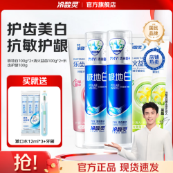 冷酸灵 抗敏感美白牙膏组合 泵式2支+软管3支 500g/5支+赠漱口水*3条+牙刷*1