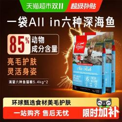 Orijen 渴望 六种鱼猫粮 5.4kg*2 全价进口美毛