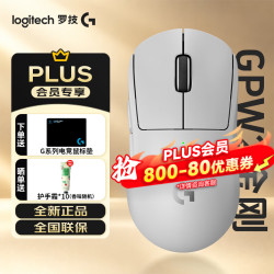 罗技 GPW2金刚白到手488！