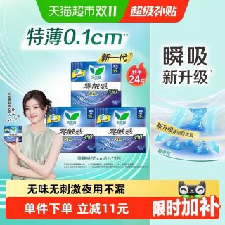88VIP：乐而雅 零触感特薄卫生巾35cm×24片