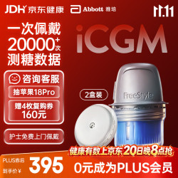 雅培 动态血糖仪瞬感2代 免扎针 免血糖试纸 医用品质iCGM2枚