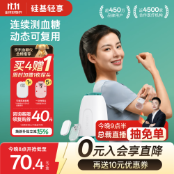 硅基动感 轻享分体式动态血糖仪 持续葡萄糖监测系统 1个发射器+4个探头