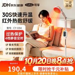 可孚 医用远红外线理疗仪烤灯家用神灯TDP电磁波治疗器YY/CY034