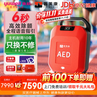 鱼跃 aed自动体外除颤仪家用 便携式可车载医用级心脏复苏急救机器AED Y1半自体外除颤仪AED