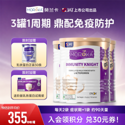 莫兰卡 骑士乳铁蛋白提高儿童增强婴幼儿宝宝120g*3罐