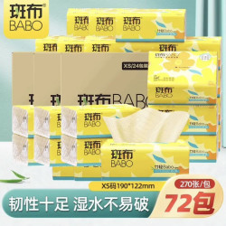 斑布 抽纸 原生竹浆 遇水不易破 经典柔韧 纸巾餐巾纸 婴童适用 3层 90抽*72包