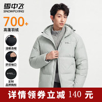 雪中飞 男士短款羽绒服连帽700+蓬 X40142547F