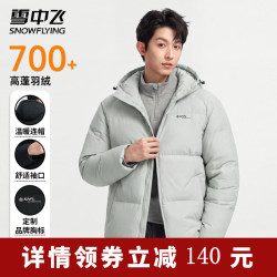 雪中飞 男士短款羽绒服连帽700+蓬 X40142547F