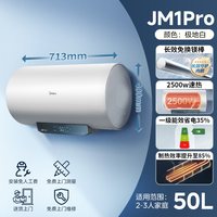 美的 电热水器JM1pro储水式一级能效60升洗澡家用JE4Pro智能省电